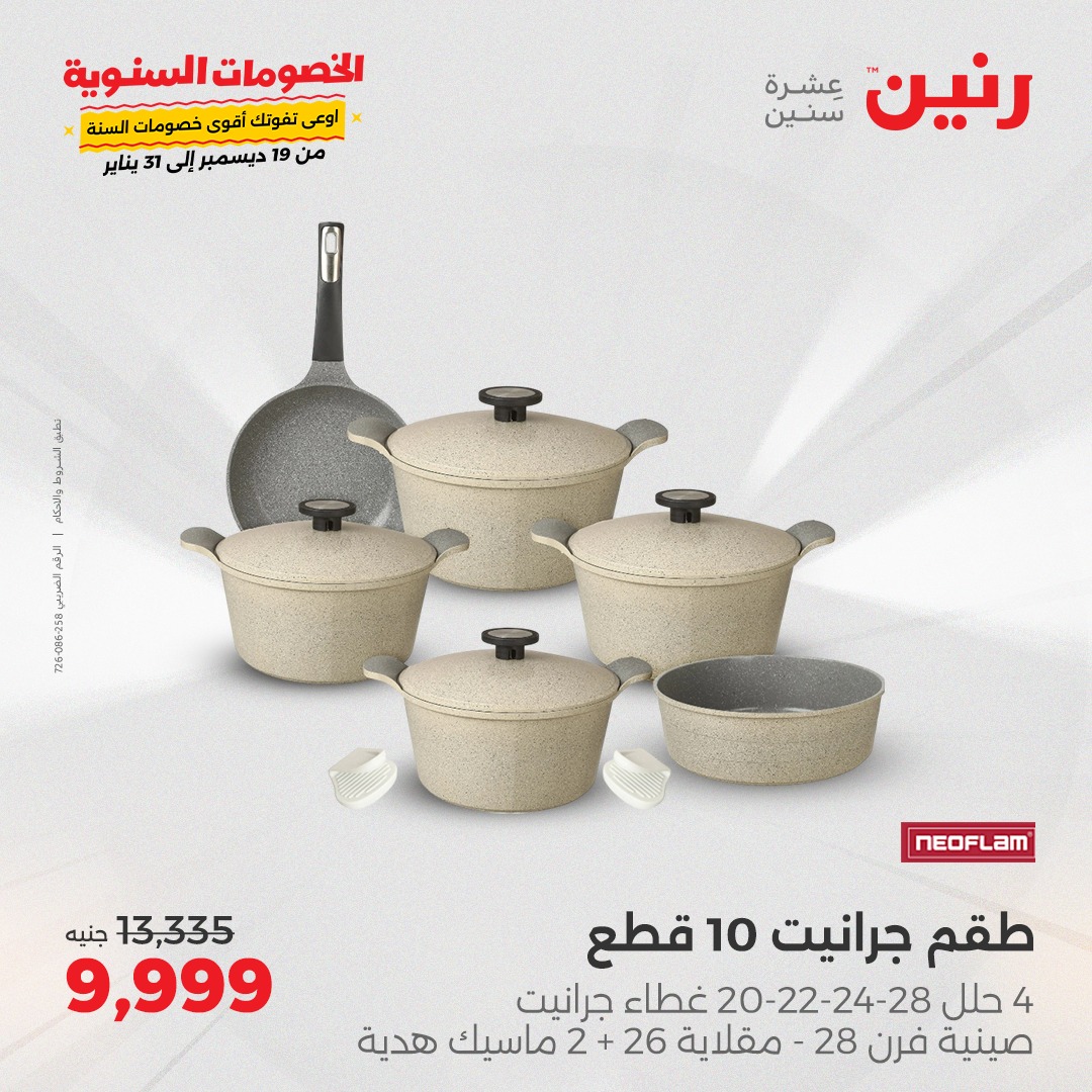 raneen offers from 6jan to 6jan 2025 عروض رنين من 6 يناير حتى 6 يناير 2025 صفحة رقم 1